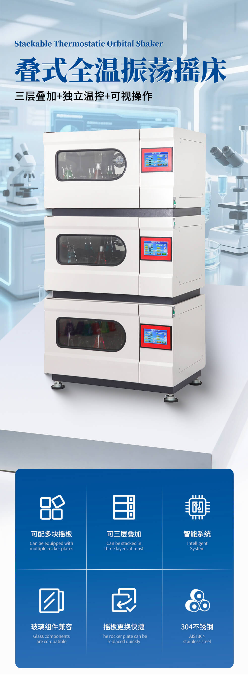 单层恒温振荡器