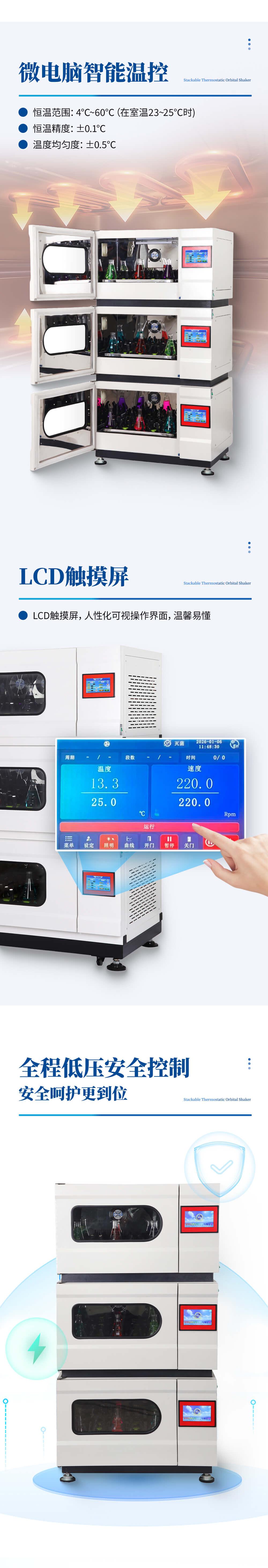 单层恒温振荡器