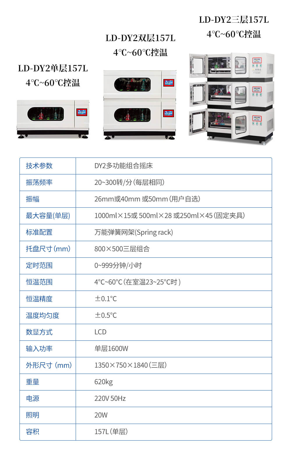 单层恒温振荡器