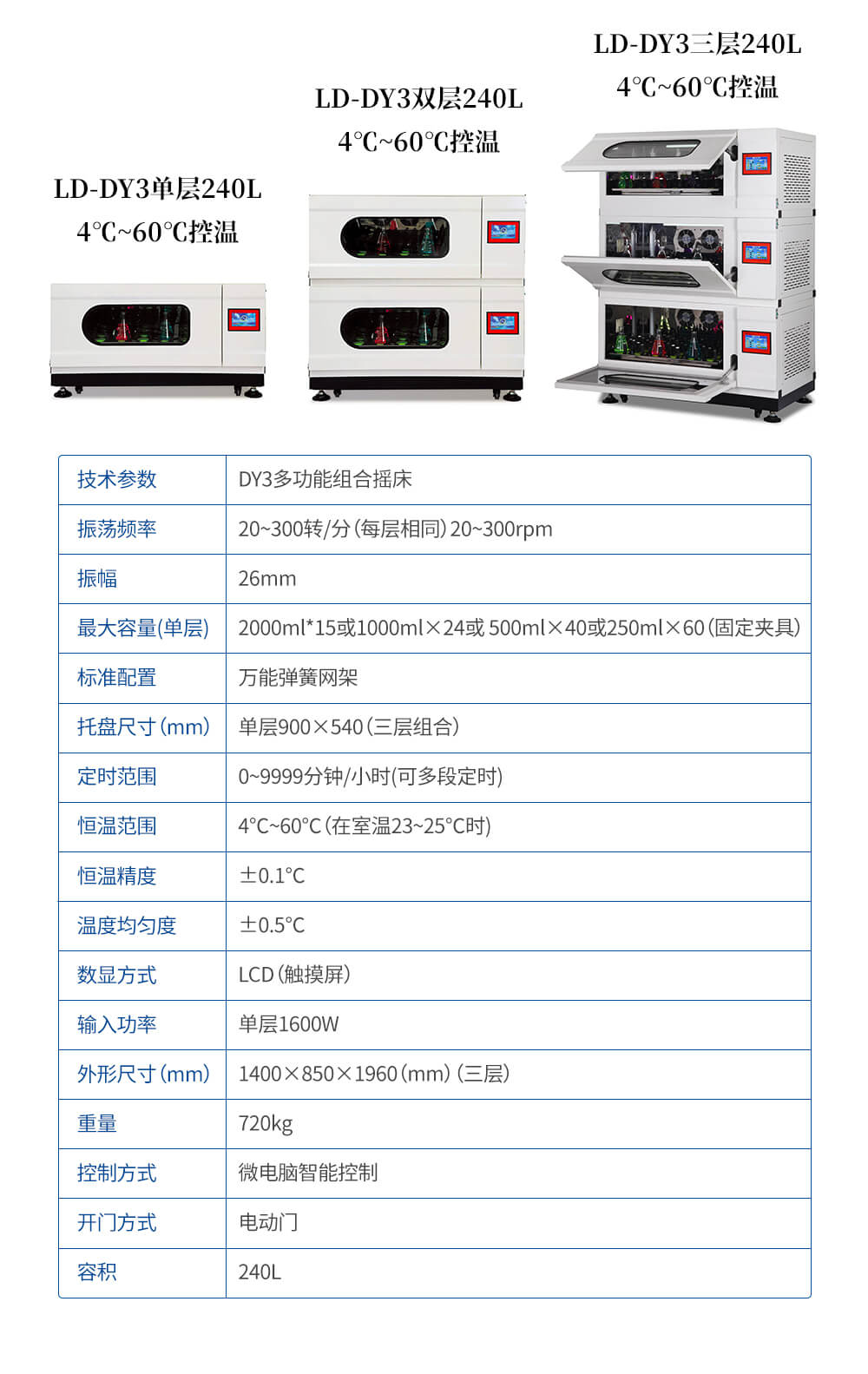单层恒温振荡器