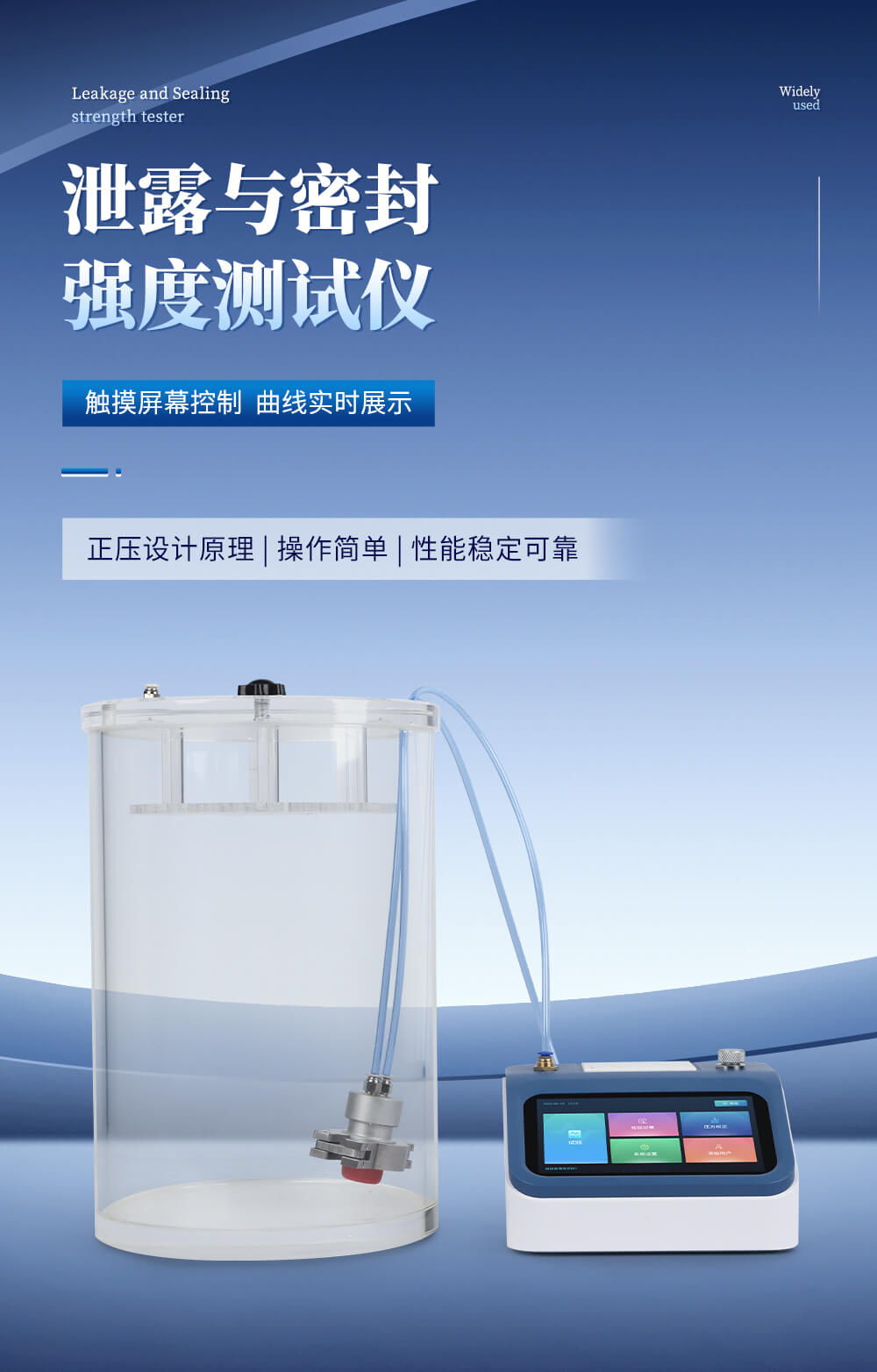 瓶盖泄漏与密封强度检测仪