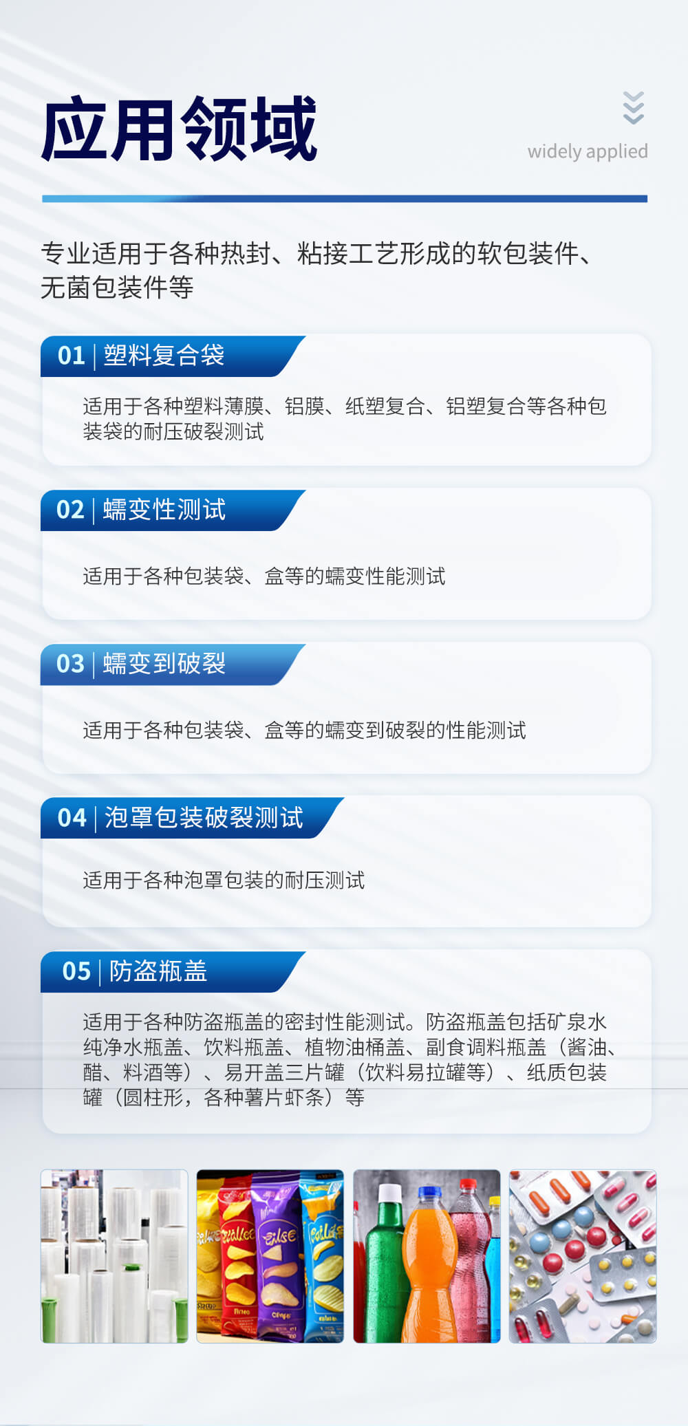 瓶盖泄漏与密封强度检测仪