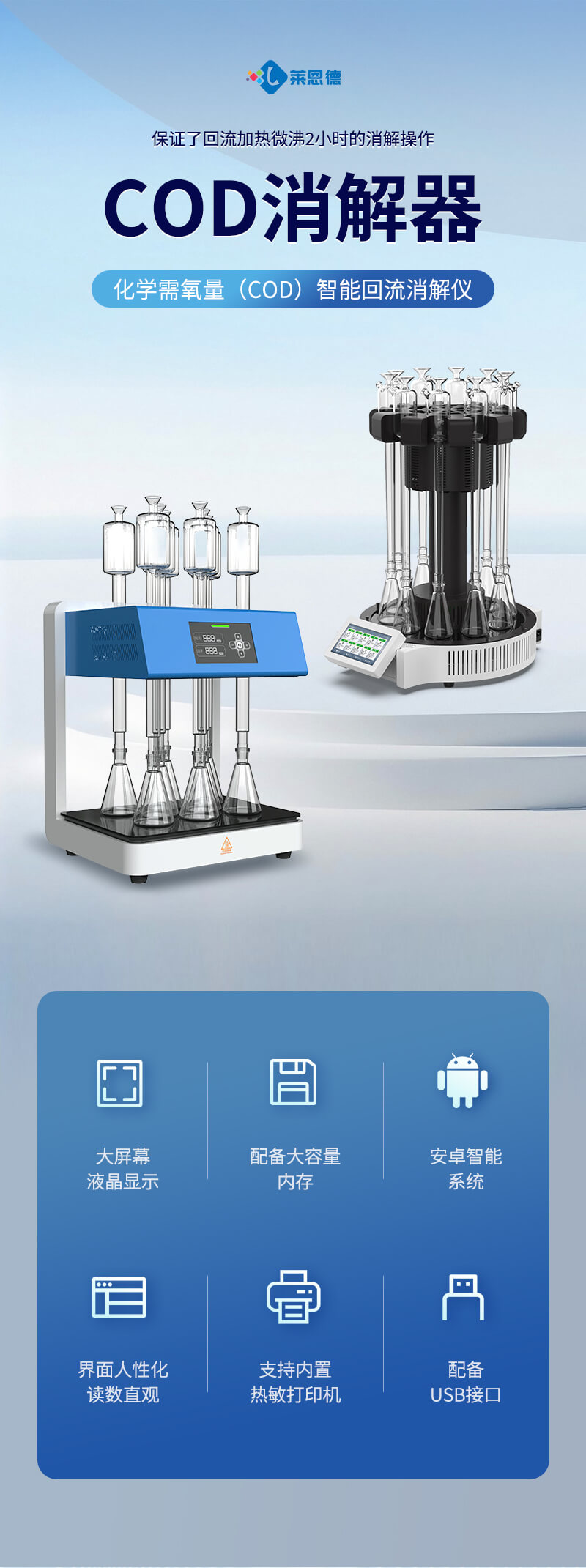智能COD回流消解器