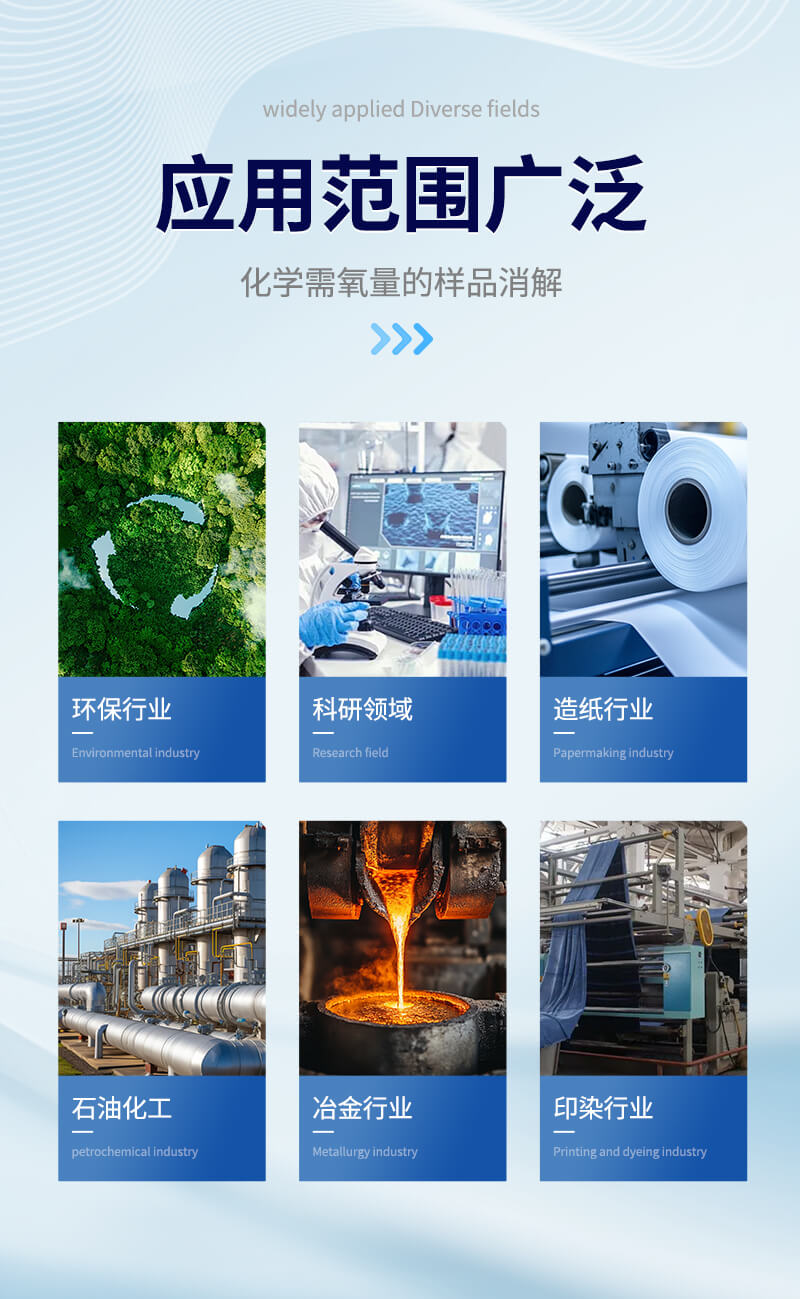 智能COD回流消解器