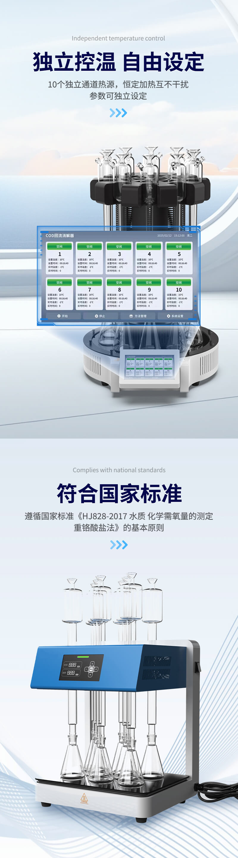 智能COD回流消解器