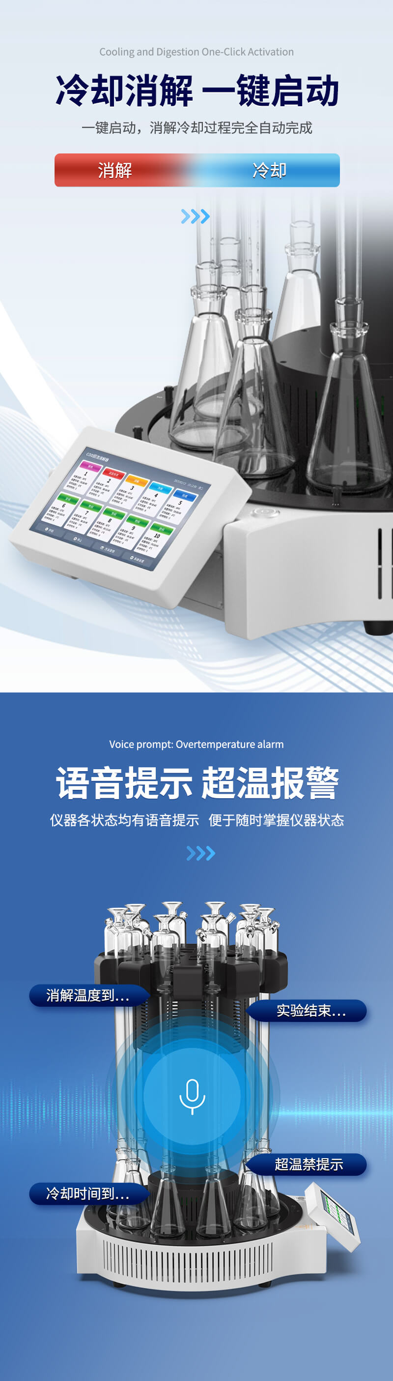 智能COD回流消解器