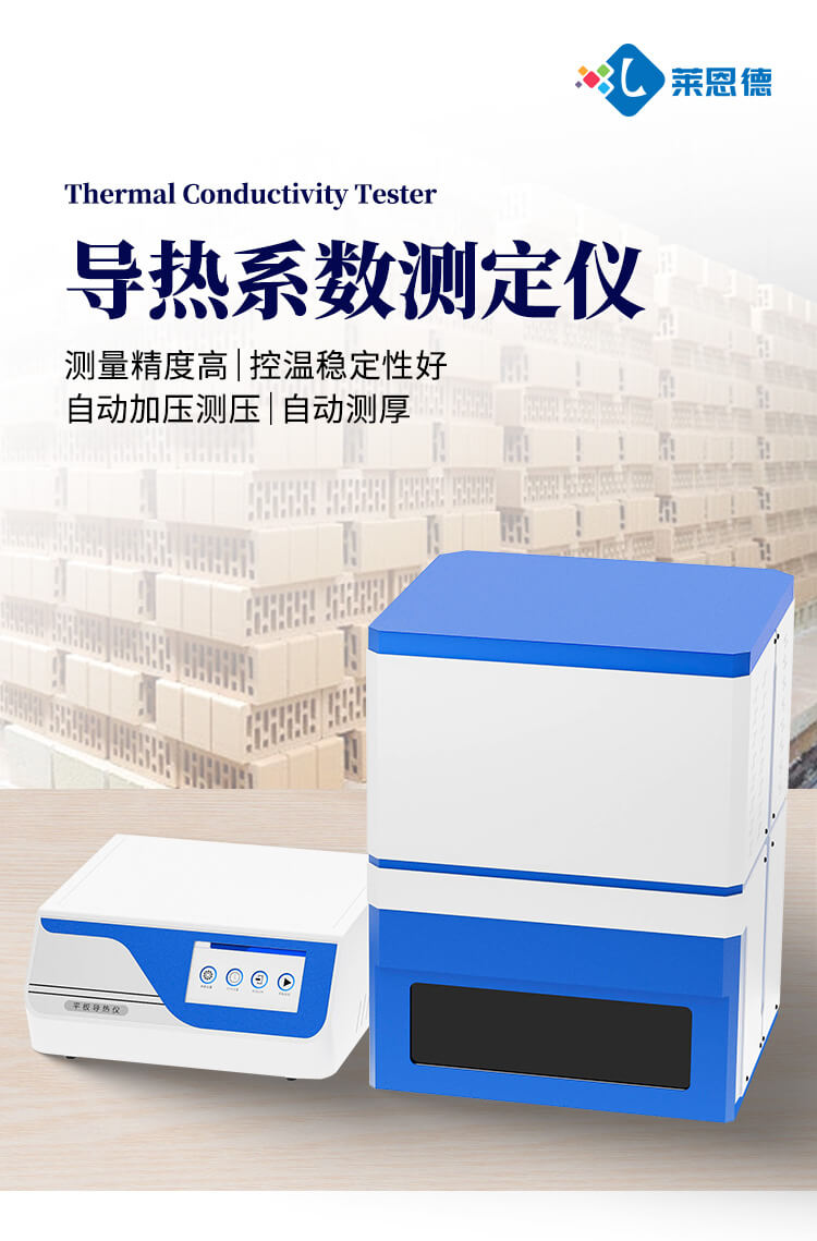 导热系数仪