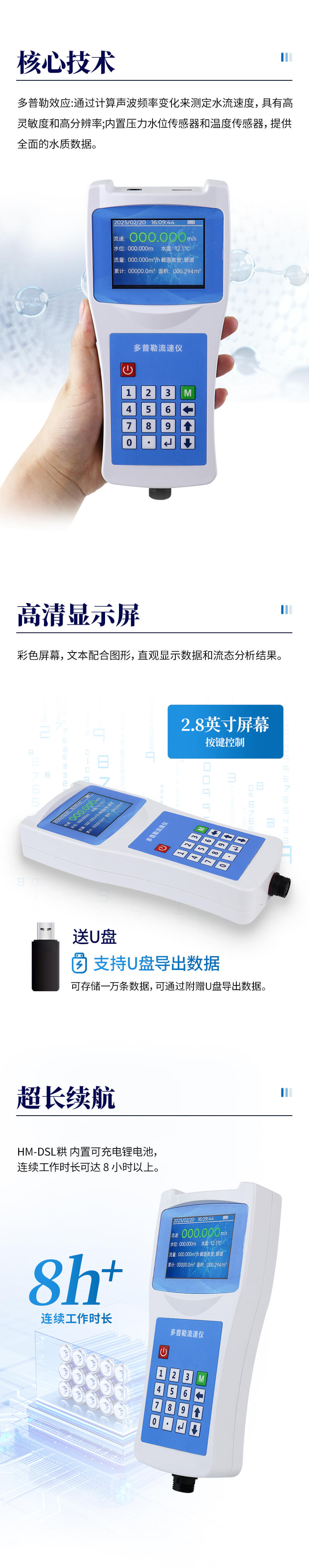 超声波多普勒流速仪