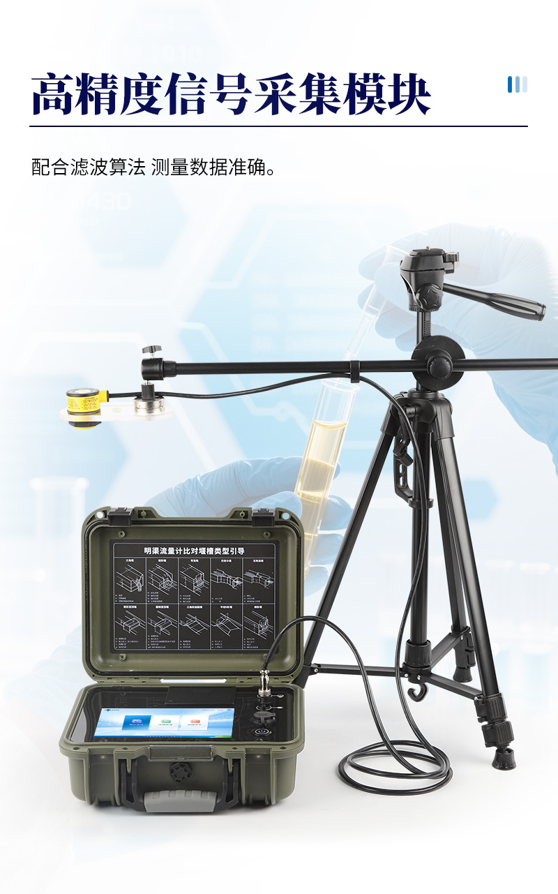 便携式明渠流量仪