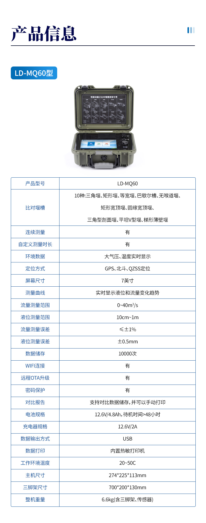 便携式明渠流量仪