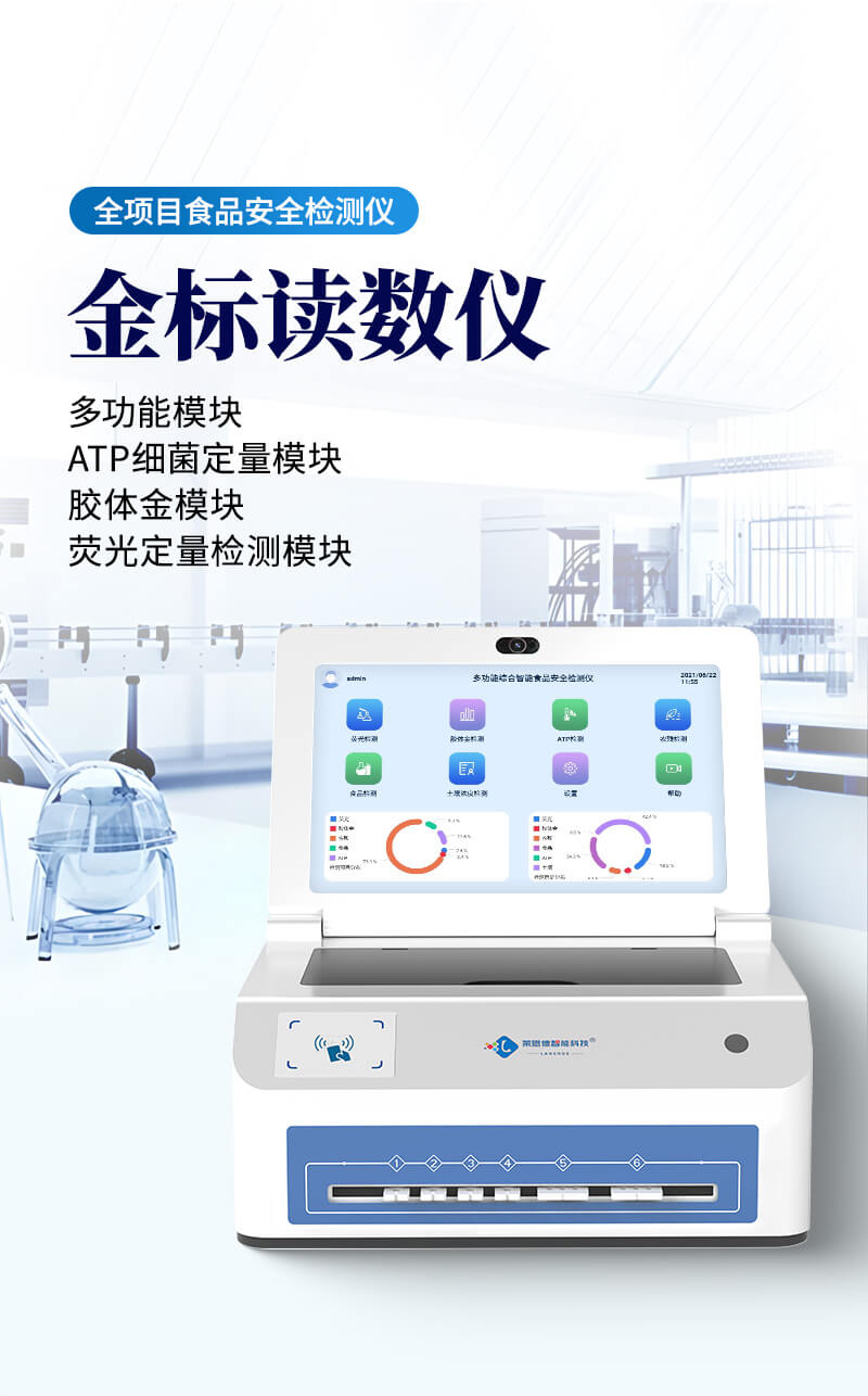 农产品金标读数仪