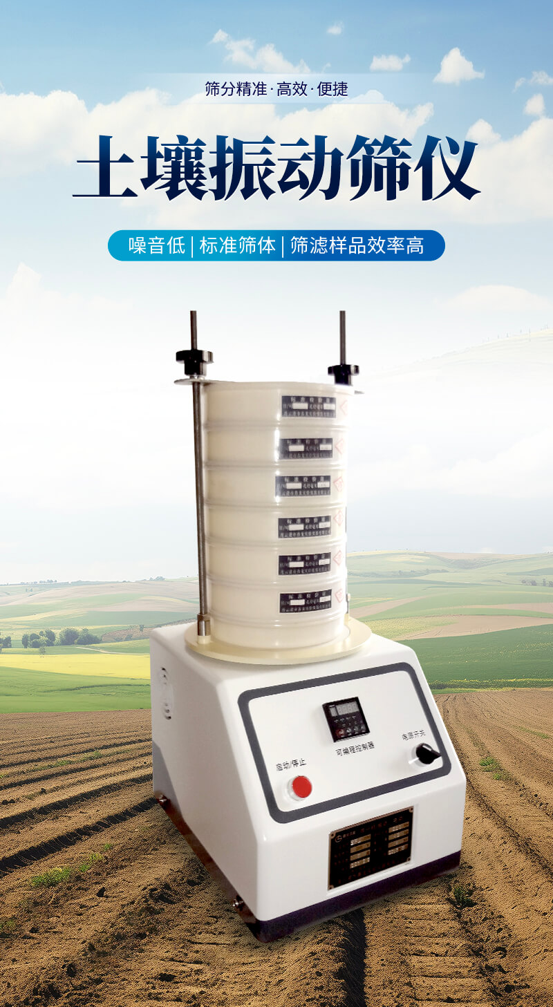 土壤振动筛分仪