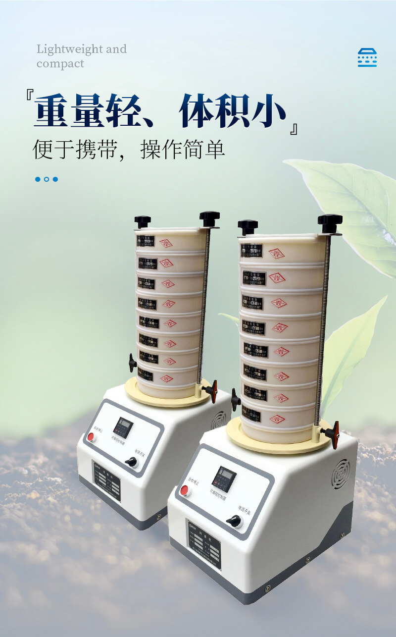 土壤振动筛分仪