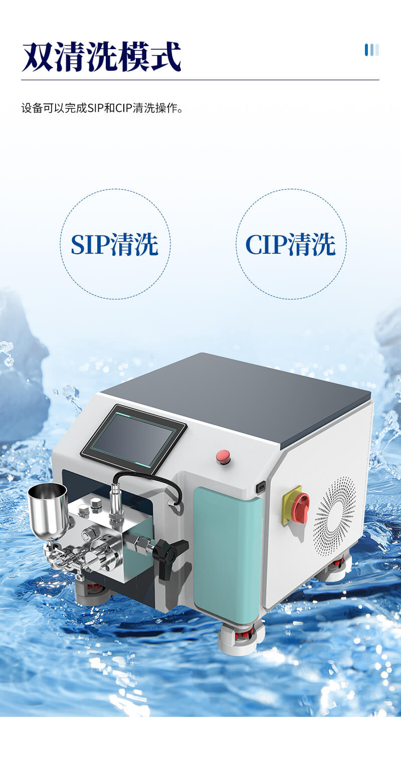 实验室高压均质设备