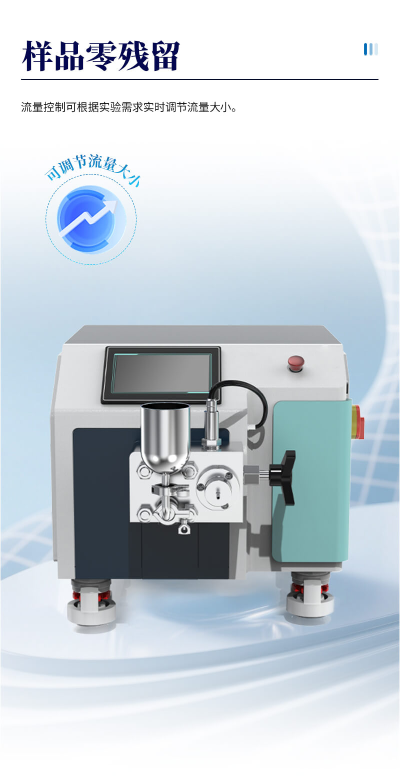 实验室高压均质设备