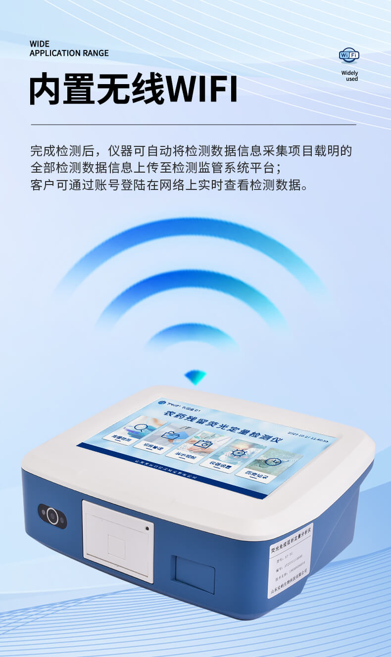 农药残留荧光定量检测仪