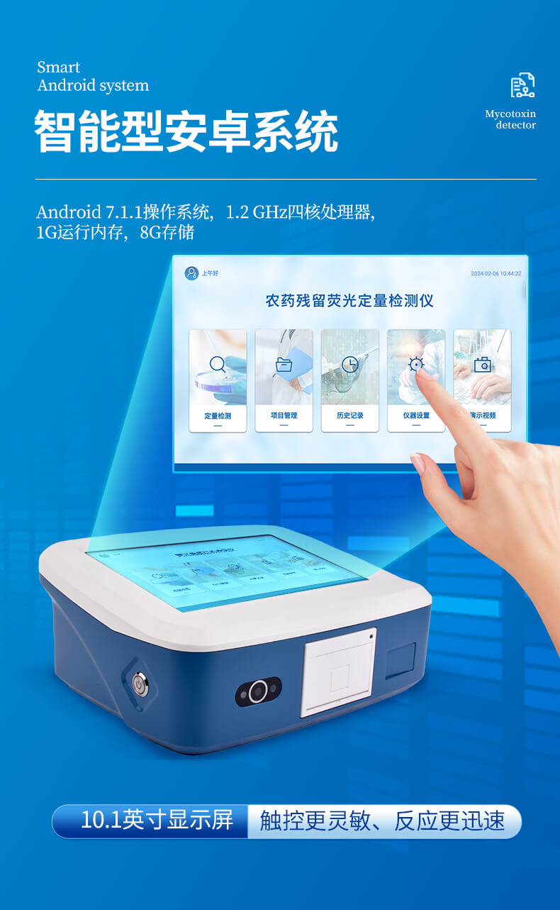 农药残留荧光定量检测仪