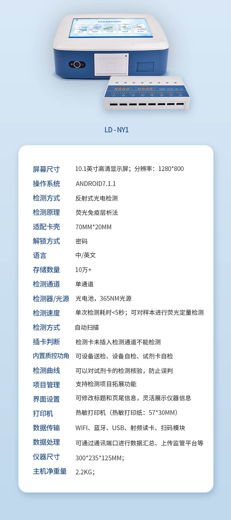 农药残留荧光定量检测仪