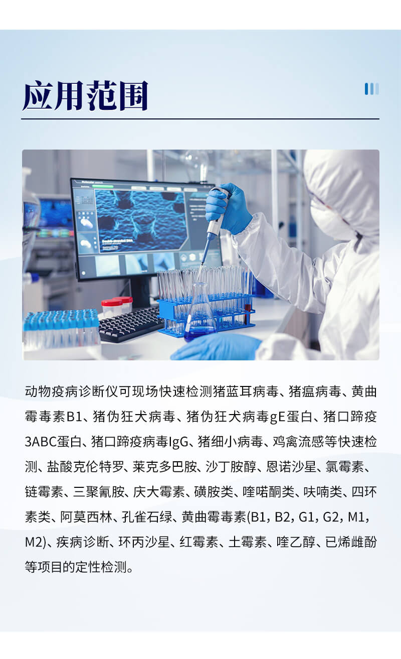 动物疾病检测仪