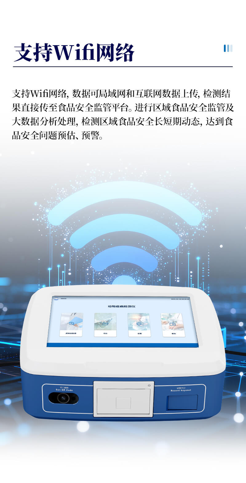 动物疾病检测仪