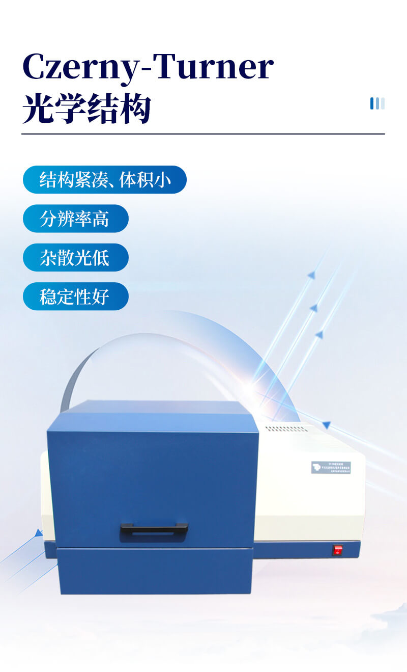 紫外可见近红外分光光谱仪