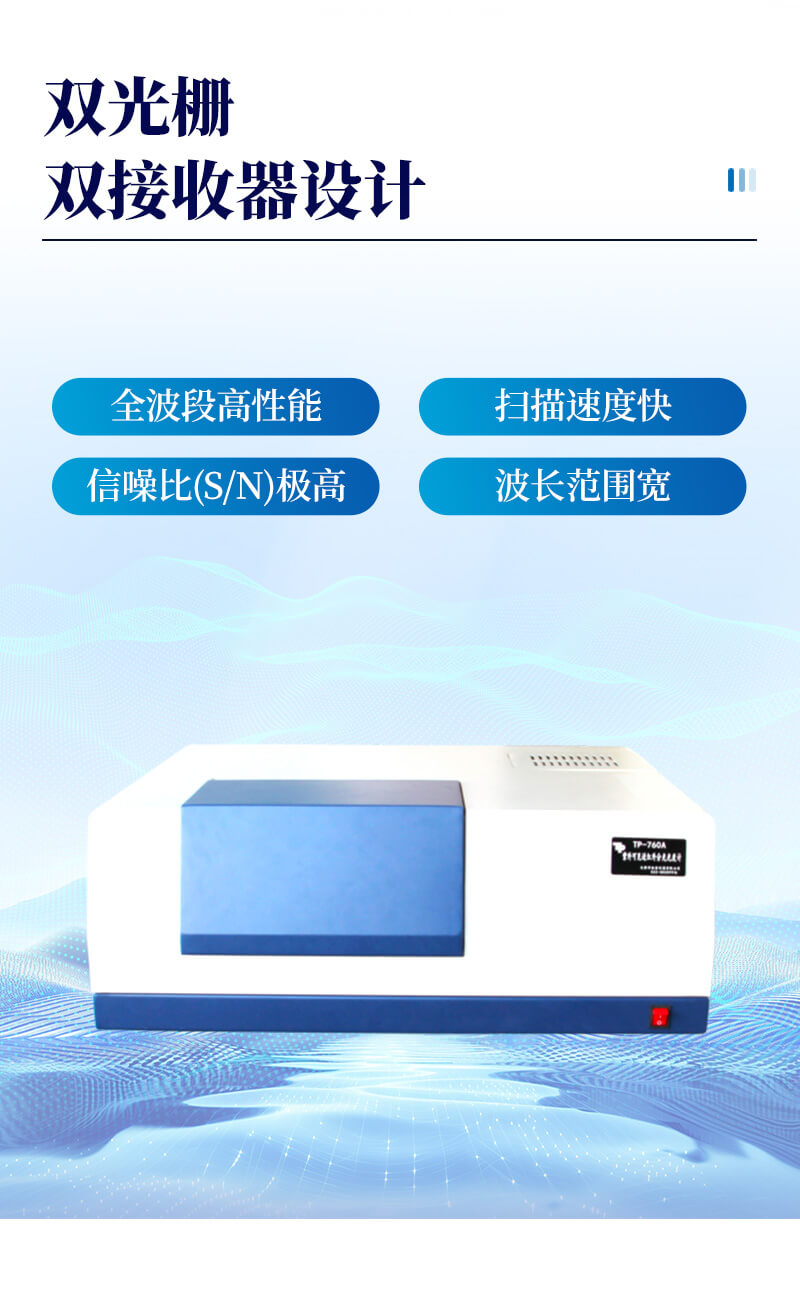 紫外可见近红外分光光谱仪