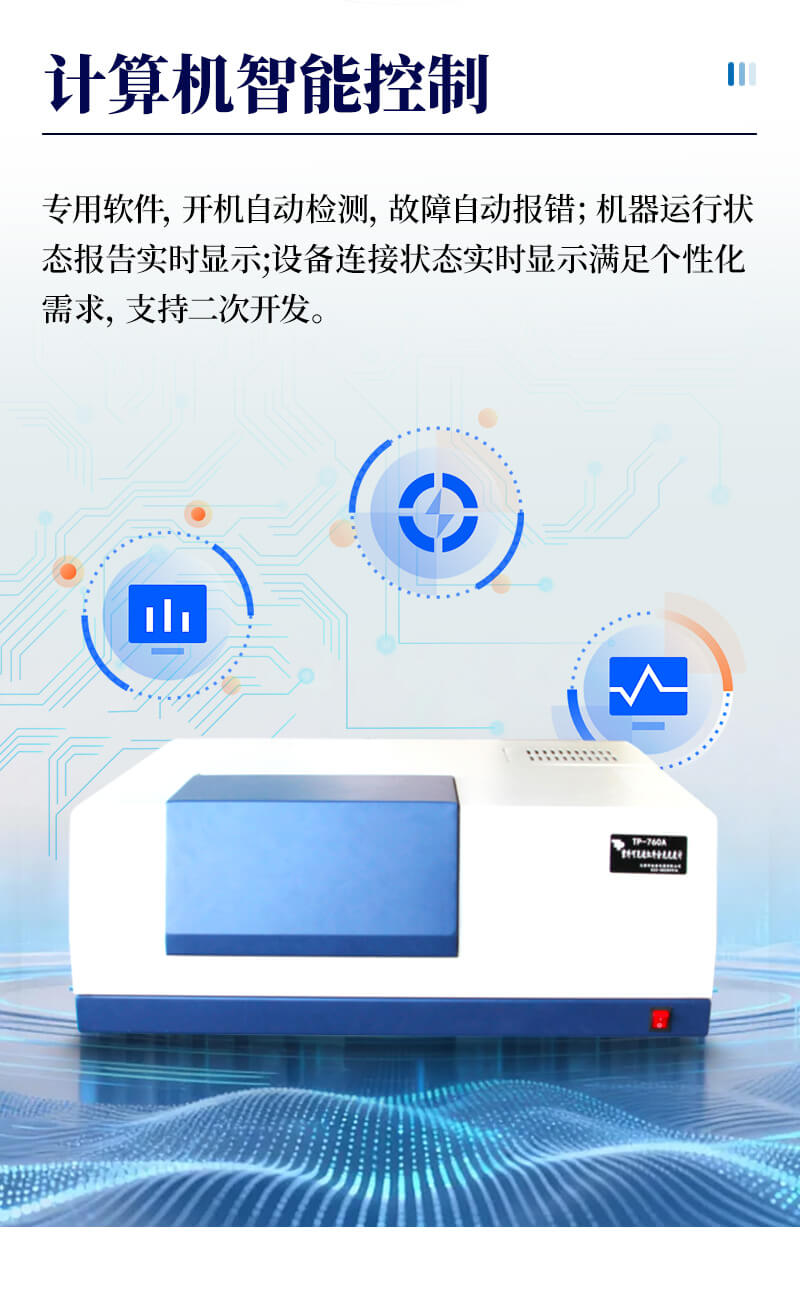 紫外可见近红外分光光谱仪