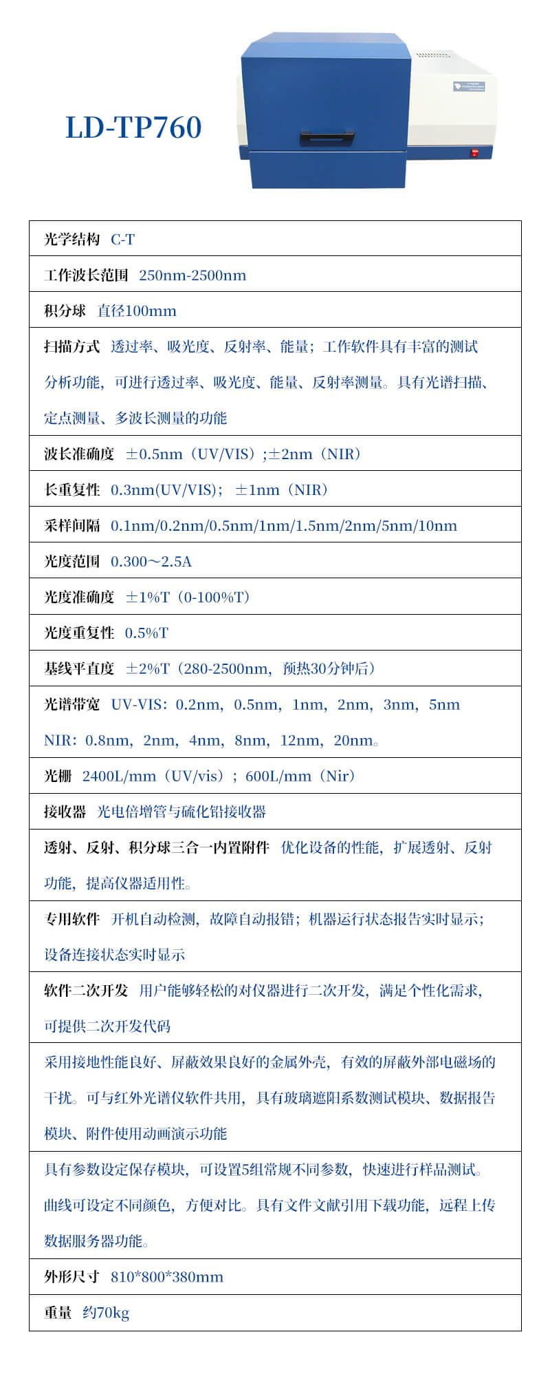 紫外可见近红外分光光谱仪