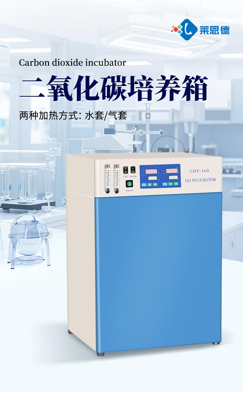 二氧化碳培养箱
