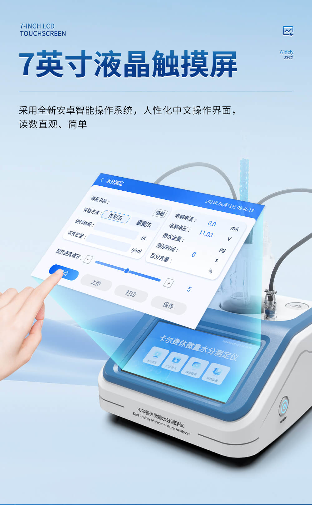 卡尔费休水分测定仪