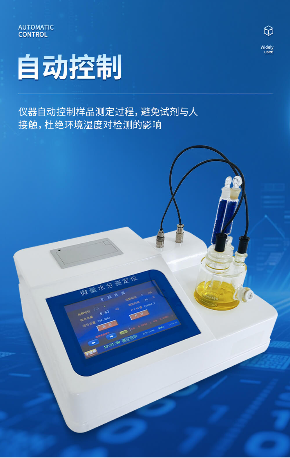 卡尔费休水分测定仪