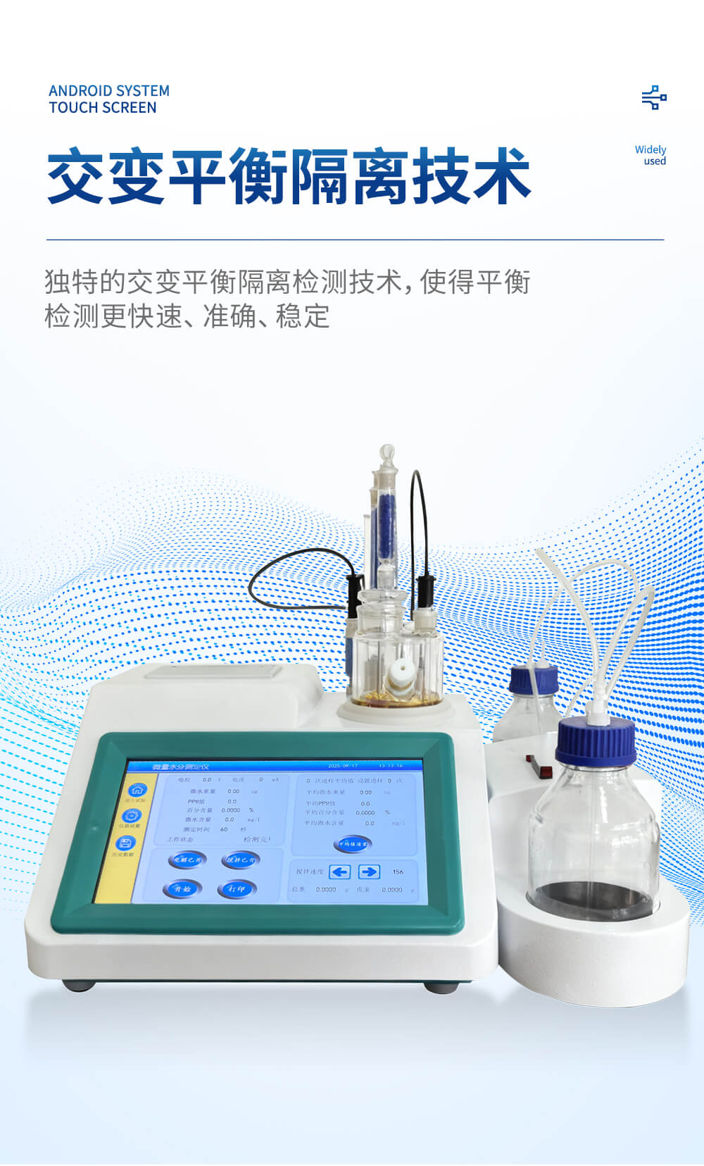 卡尔费休水分测定仪