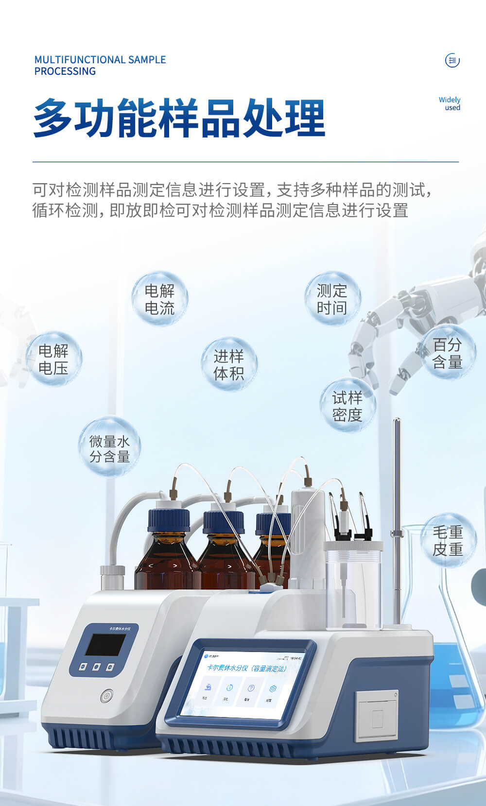 卡尔费休水分测定仪