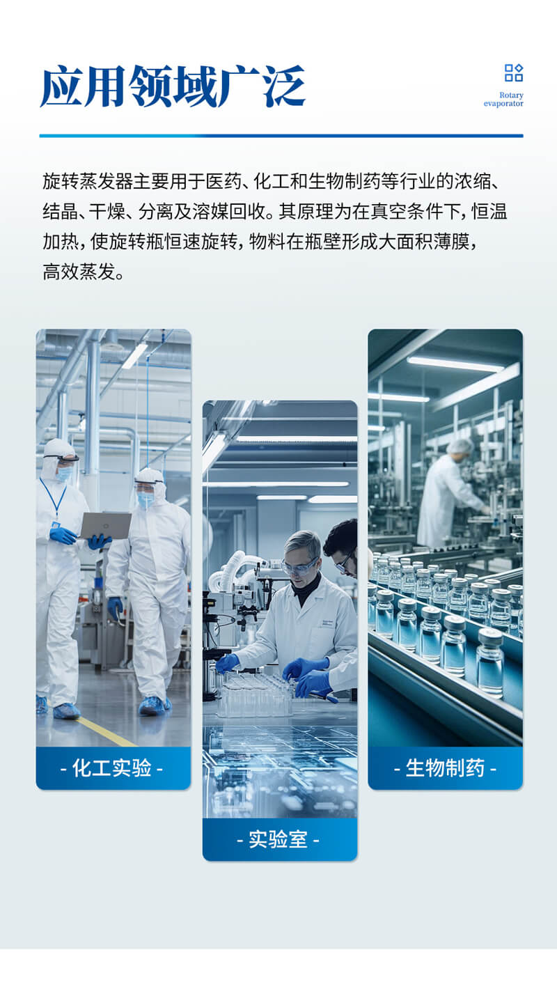 旋转蒸发器
