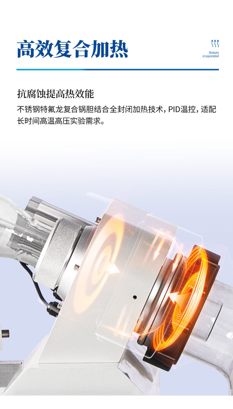 旋转蒸发器