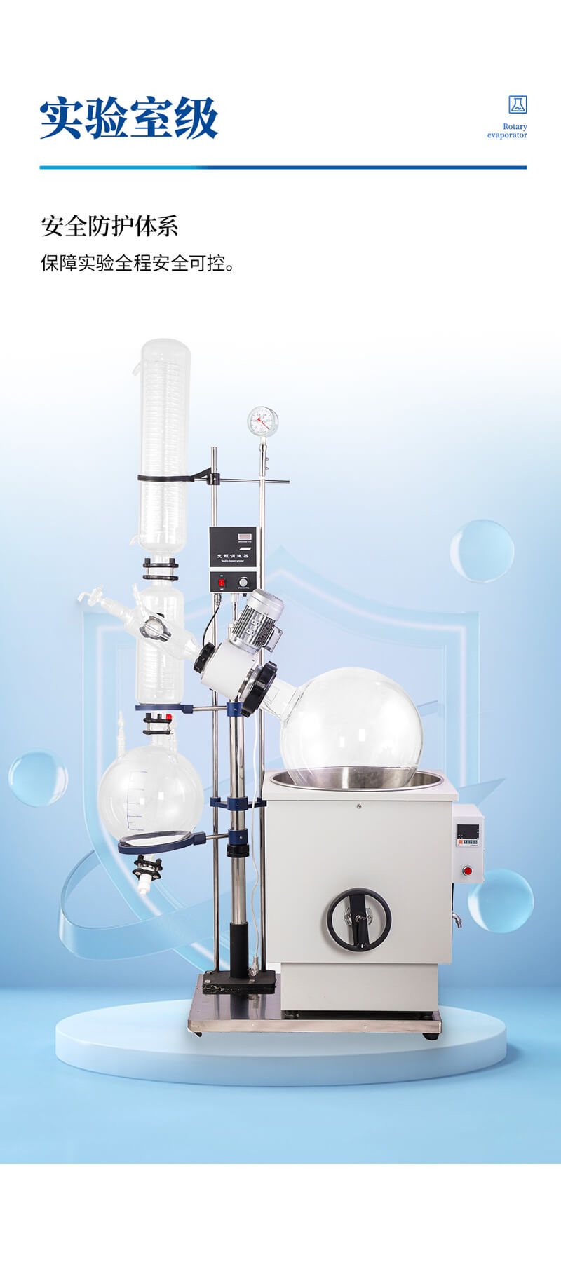 旋转蒸发器