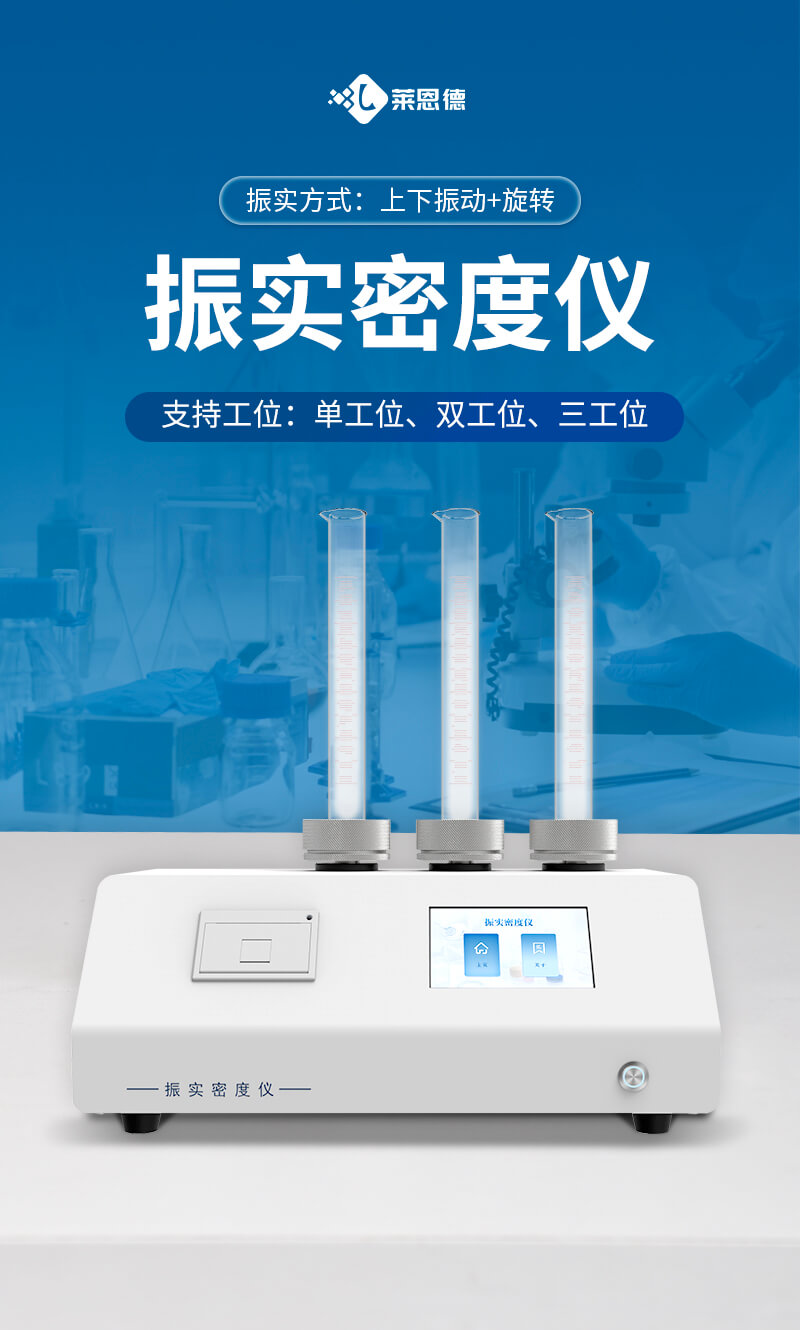 振实密度检测仪