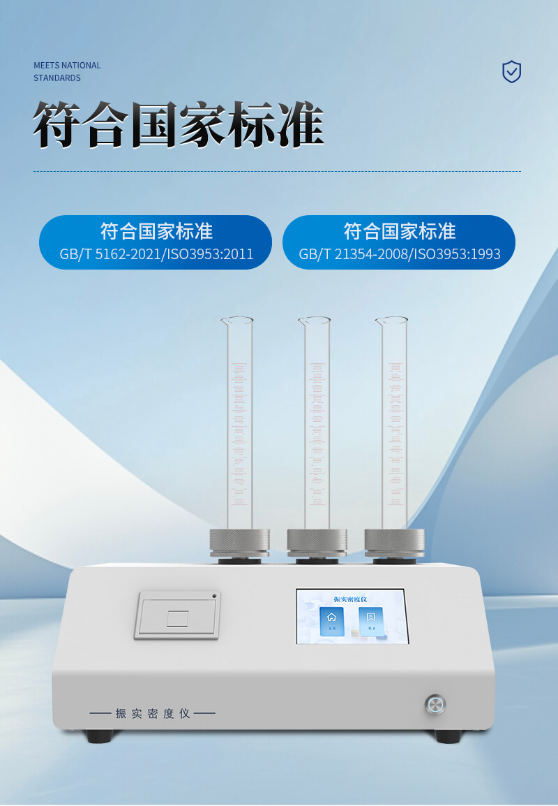 振实密度检测仪