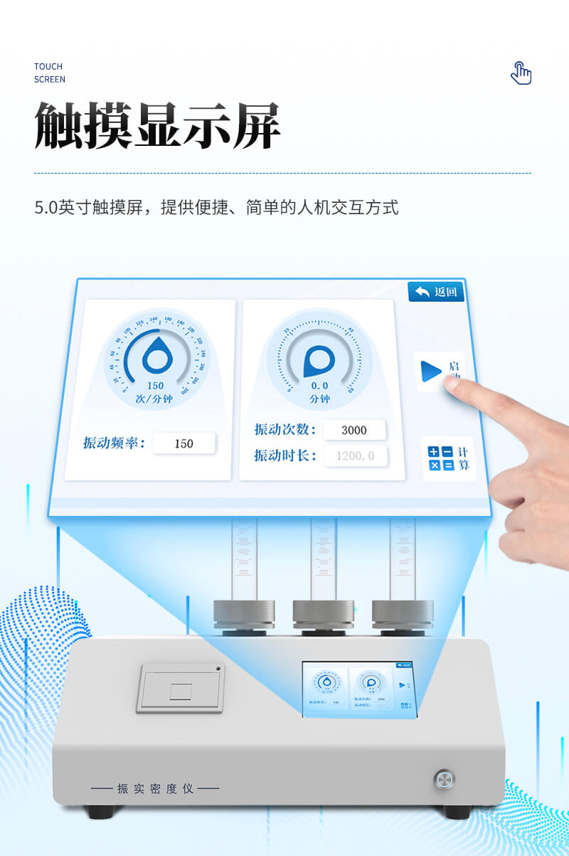 振实密度检测仪