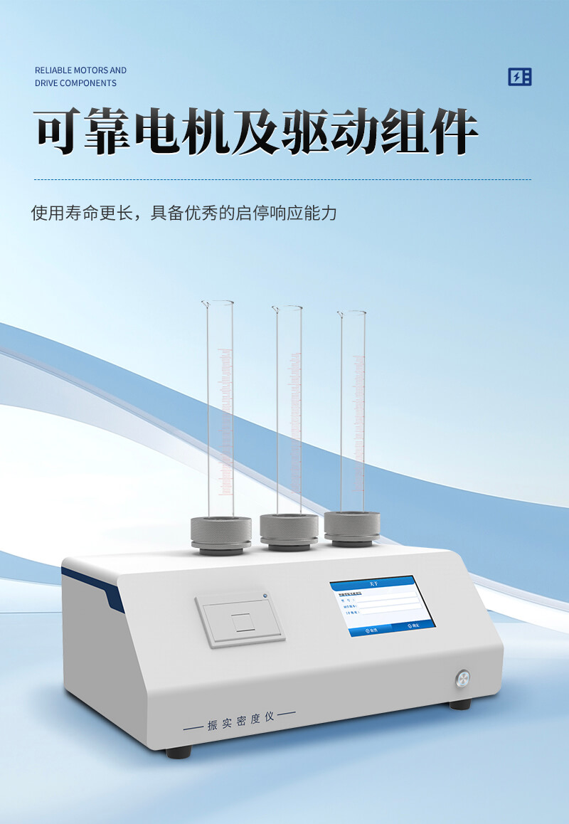 振实密度检测仪