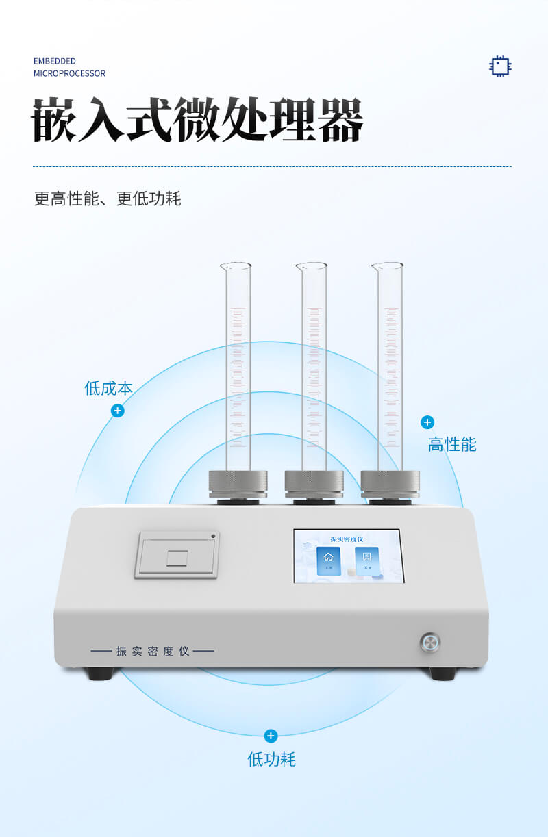 振实密度检测仪