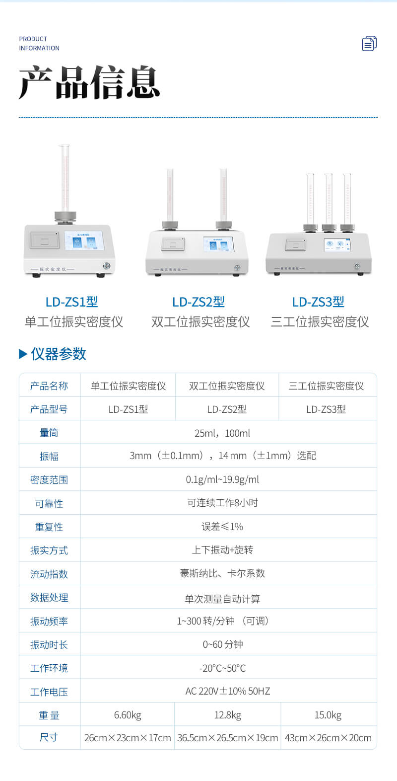 振实密度检测仪