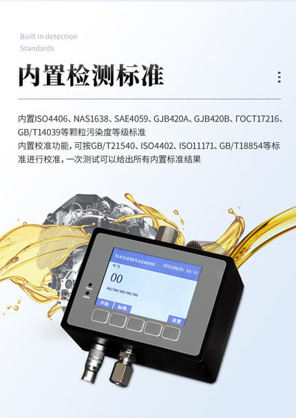 高精度油液颗粒计数器
