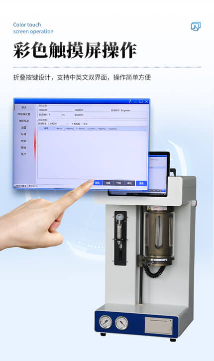 高精度油液颗粒计数器