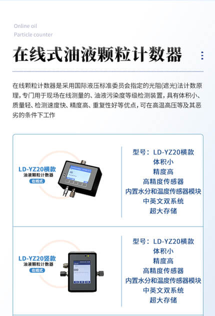 高精度油液颗粒计数器