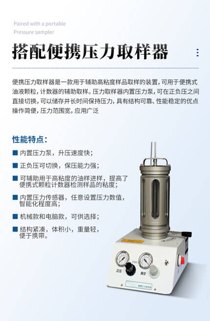 高精度油液颗粒计数器