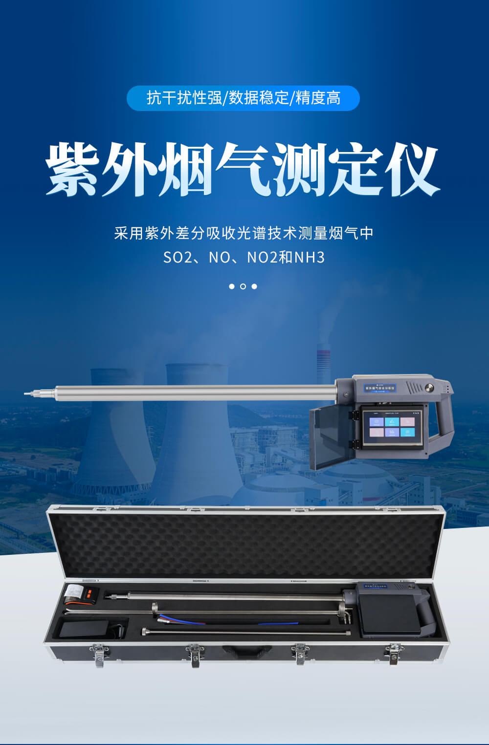 紫外烟气检测仪