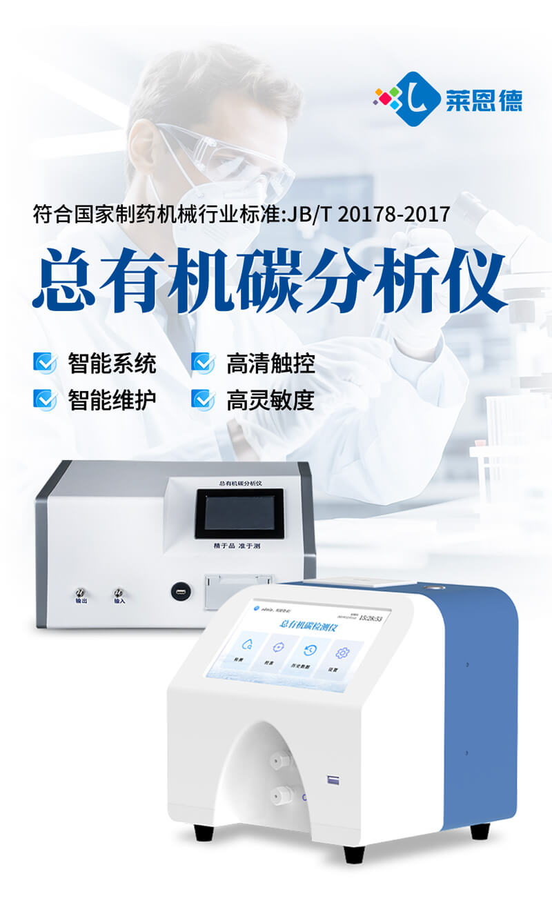 水中总有机碳TOC分析仪