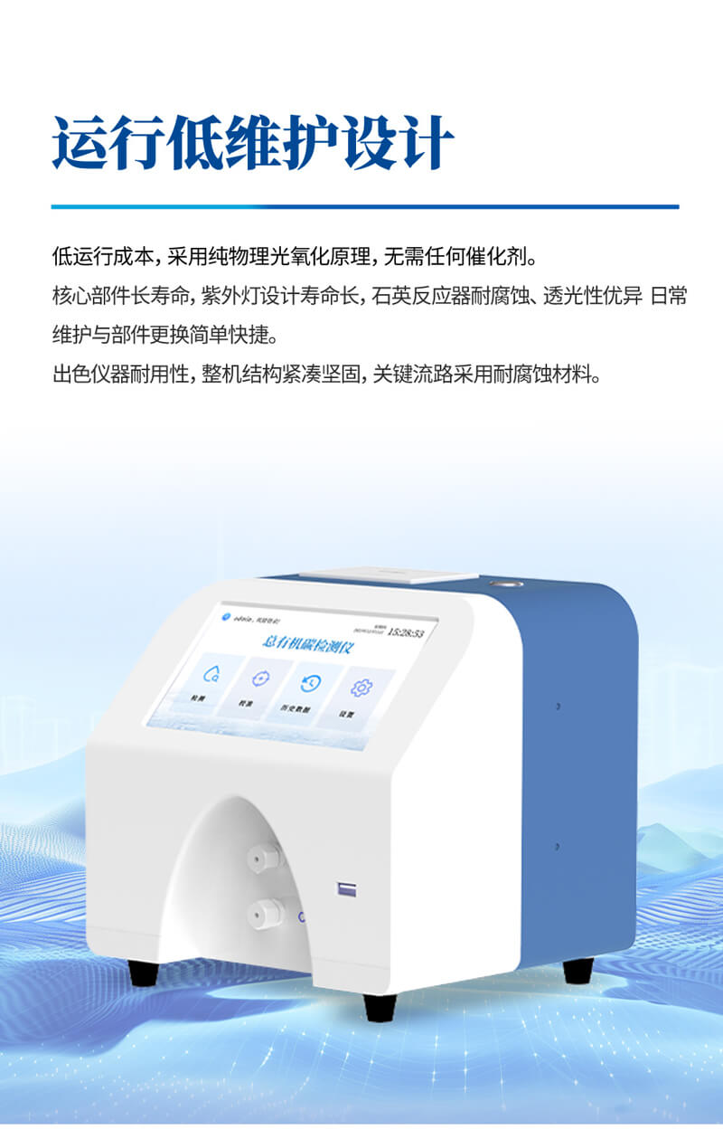 水中总有机碳TOC分析仪
