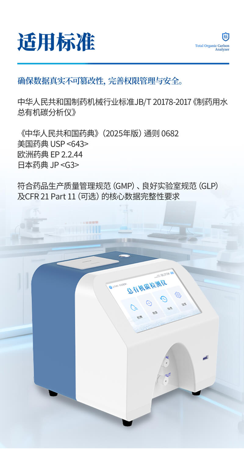 水中总有机碳TOC分析仪